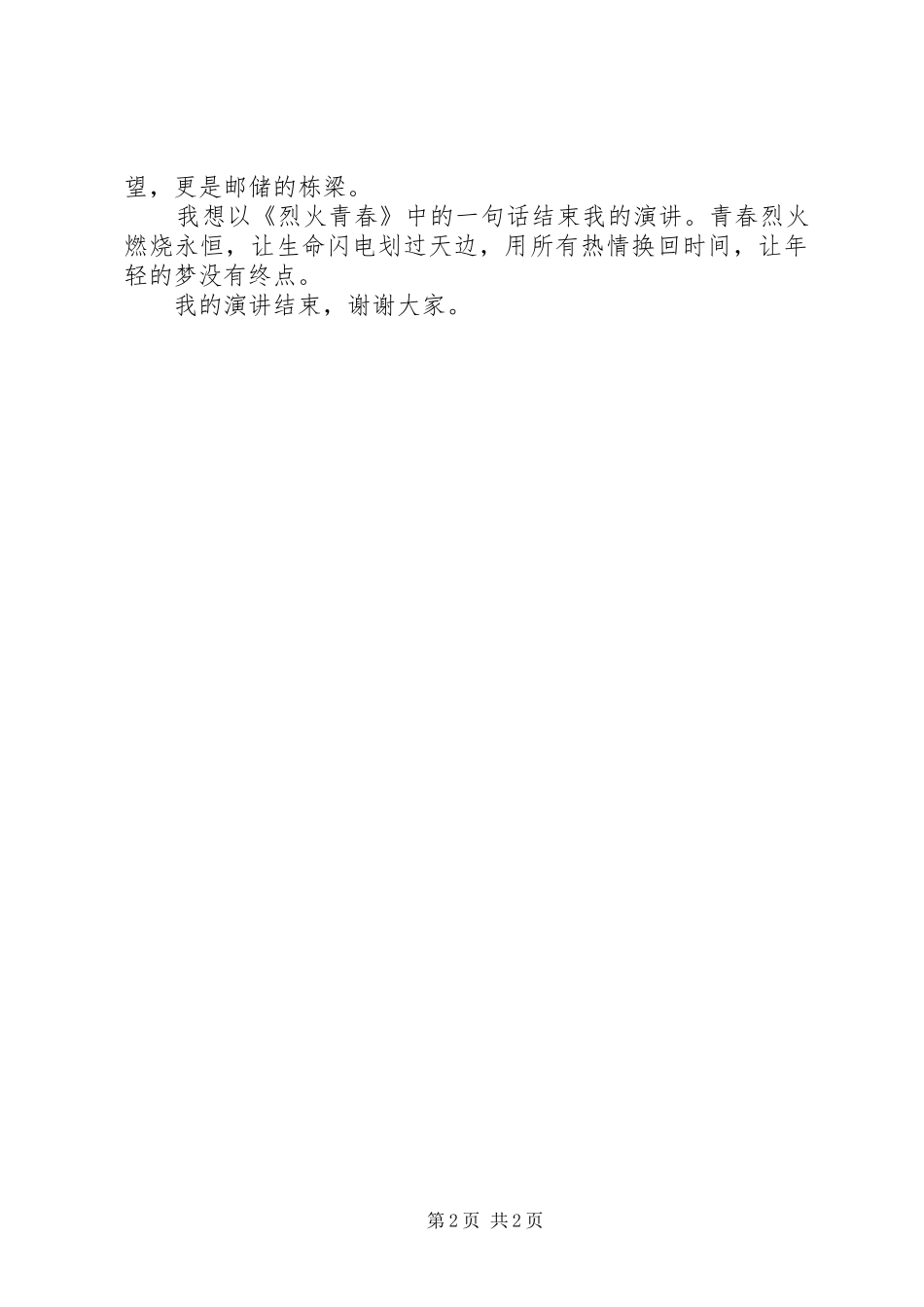 2024年邮储梦我的梦演讲稿_第2页