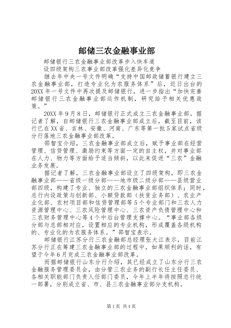 2024年邮储三农金融事业部_第1页
