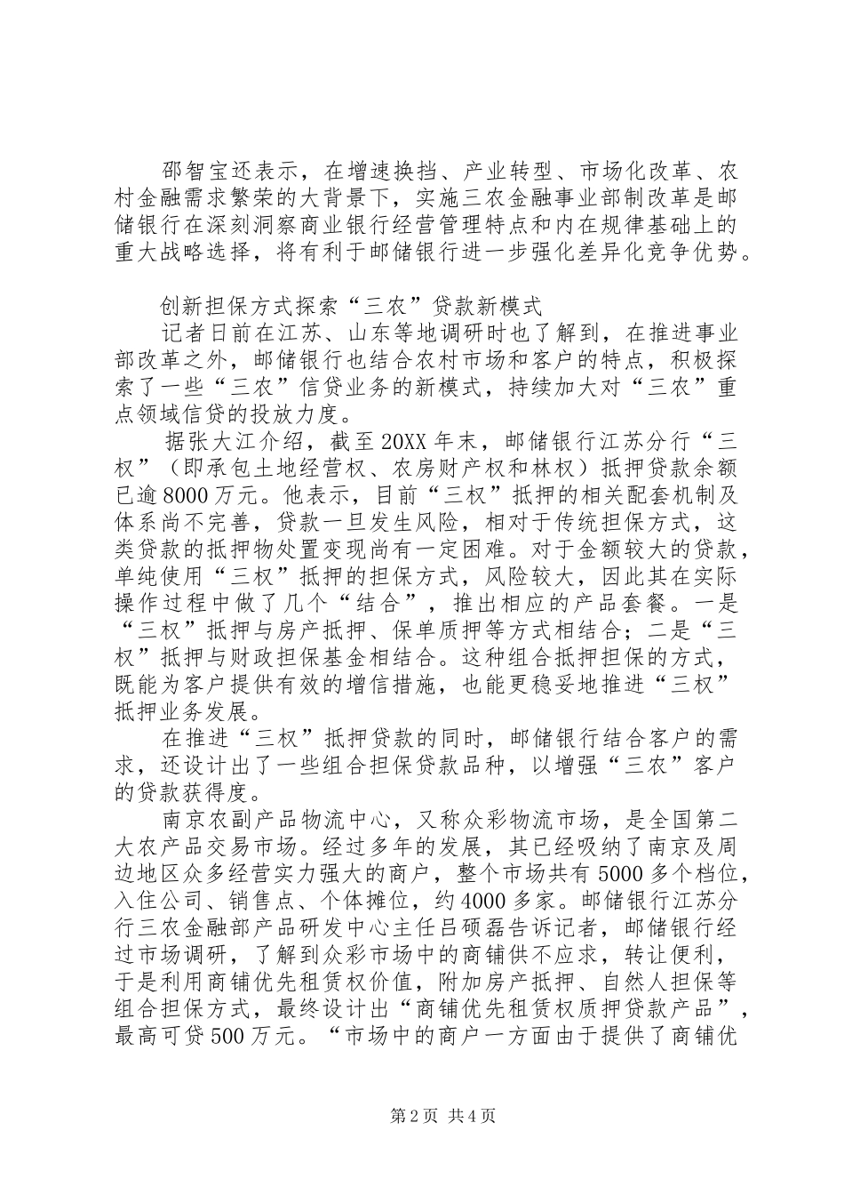 2024年邮储三农金融事业部_第2页