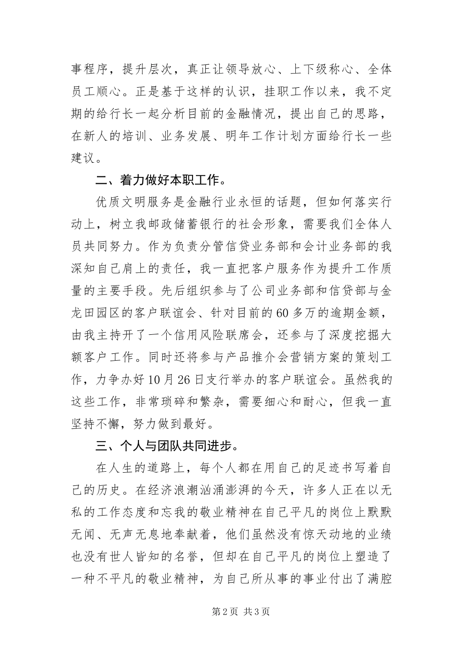 2024年邮储行长助理挂职交流材料_第2页