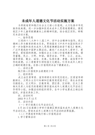 2024年未成年人道德文化节活动实施方案