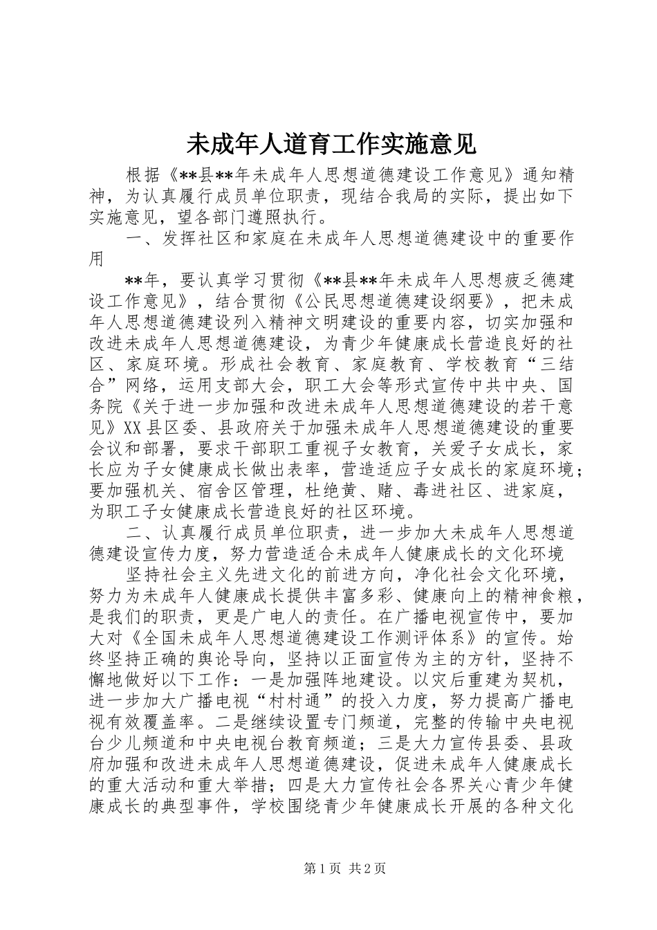2024年未成年人道育工作实施意见_第1页