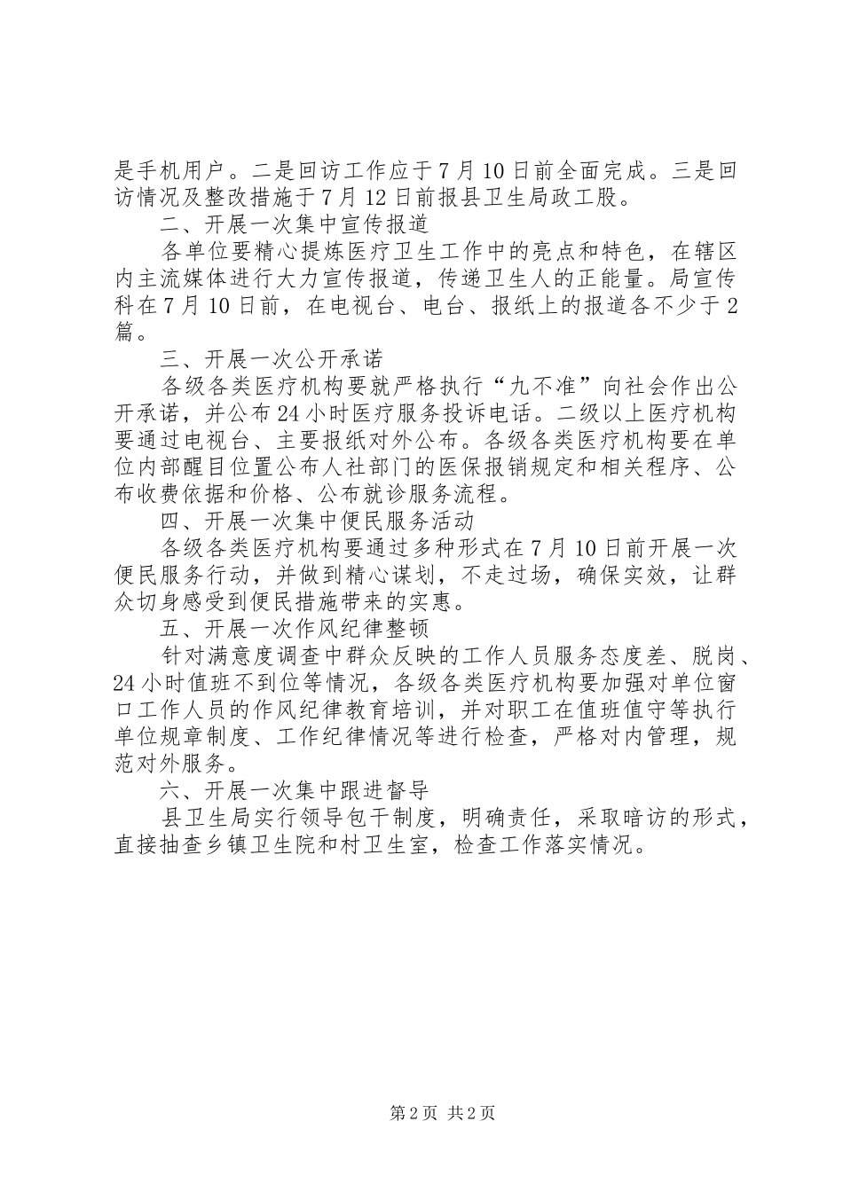 2024年卫生系统六个一工作意见_第2页
