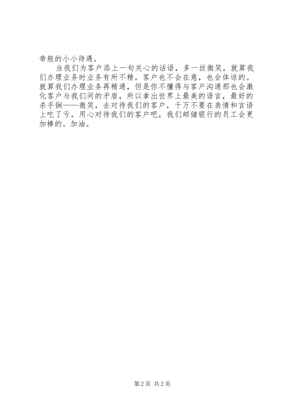 2024年邮储银行服务提纲_第2页