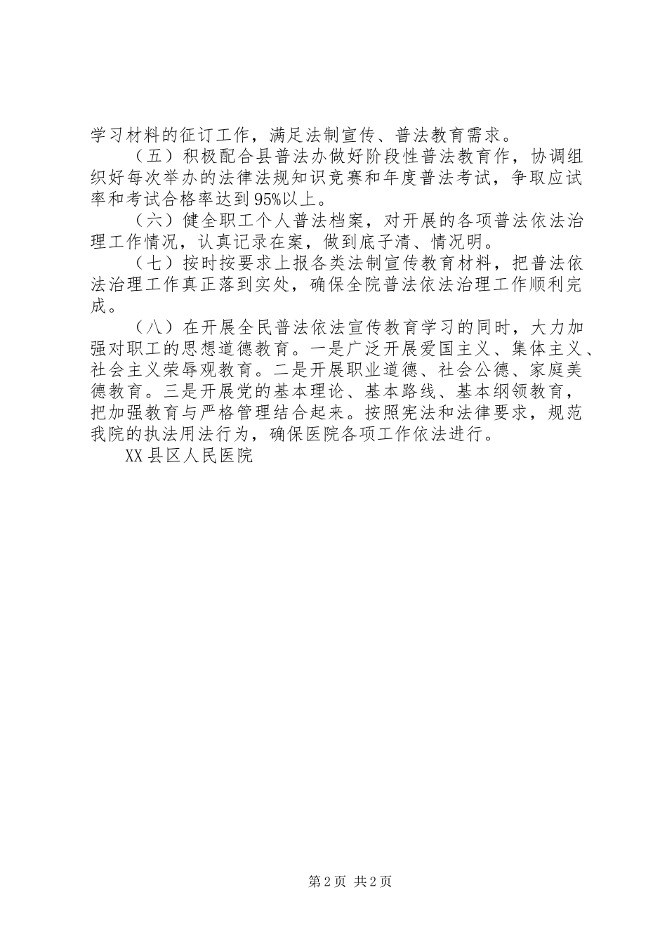 2024年卫生系统六五普法工作计划_第2页