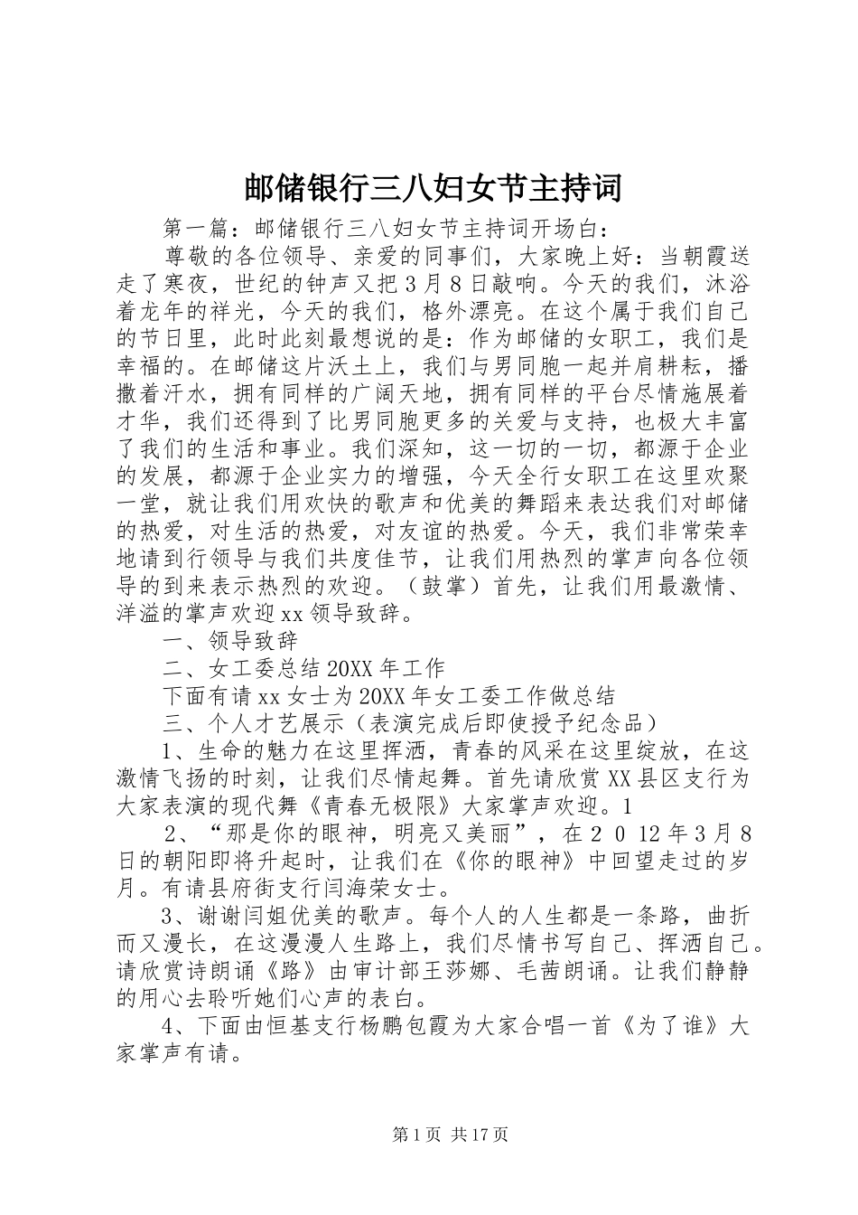 2024年邮储银行三八妇女节主持词_第1页