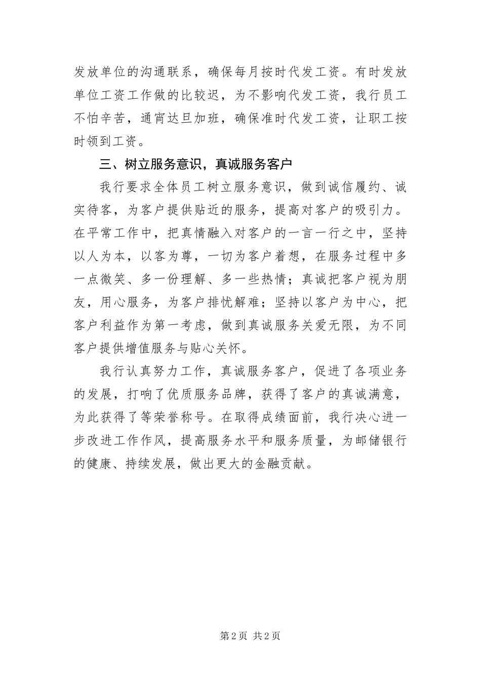 2024年邮储银行申报材料_第2页