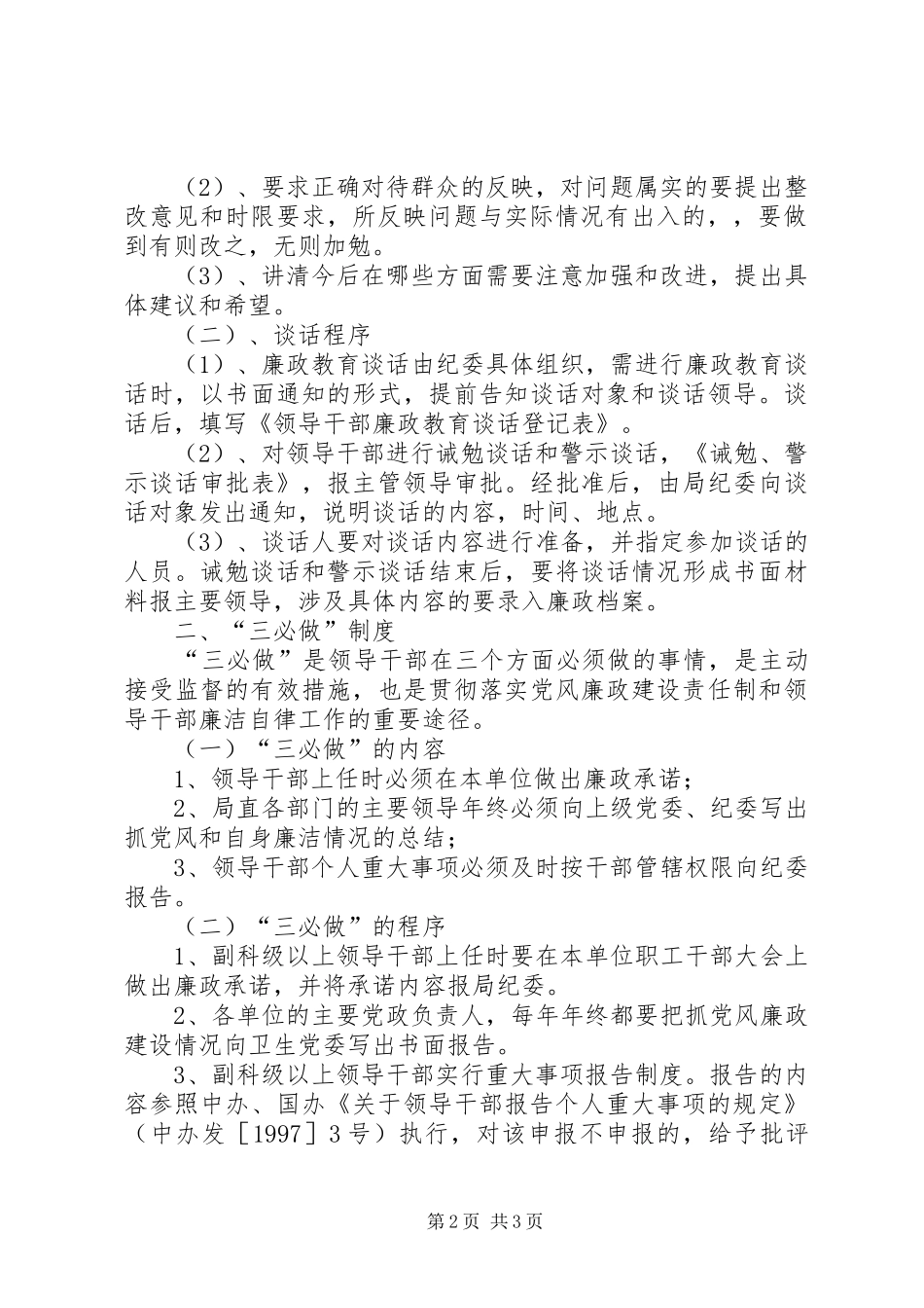 2024年卫生系统落实三必谈三必做制度_第2页