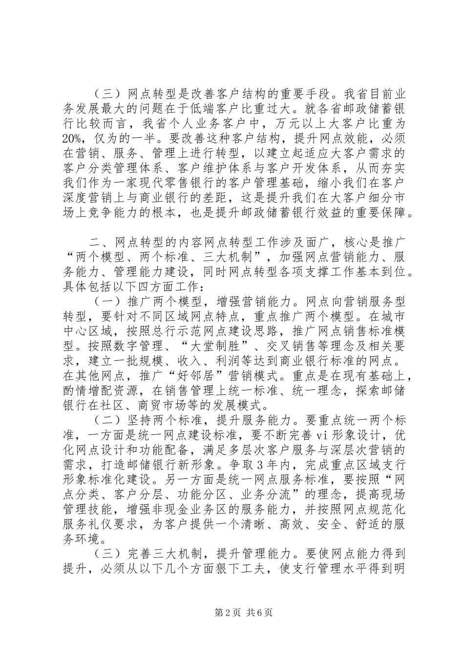 2024年邮储银行网点转型工作动员大会行长致辞_第2页