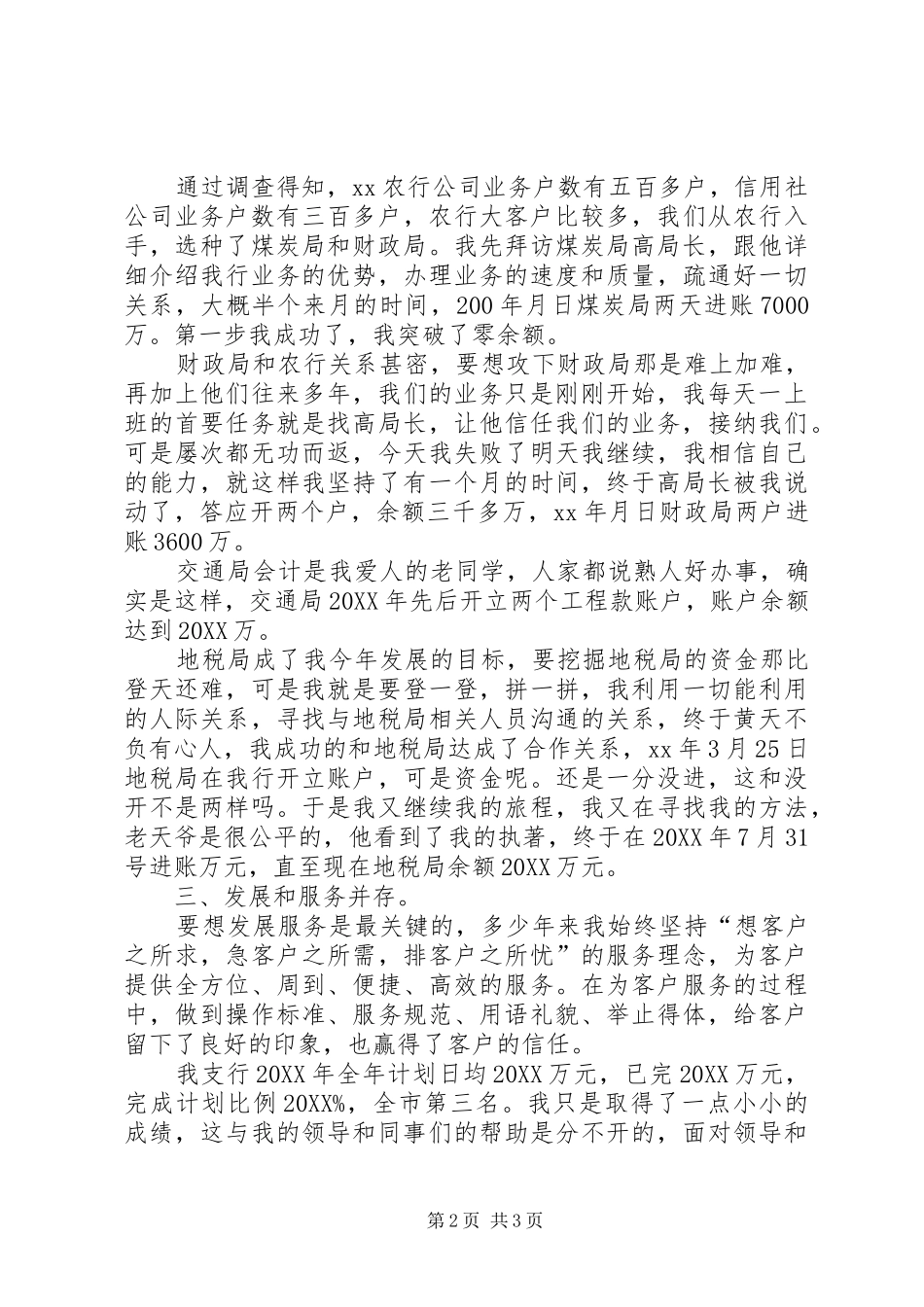 2024年邮储银行先进事迹演讲稿_第2页