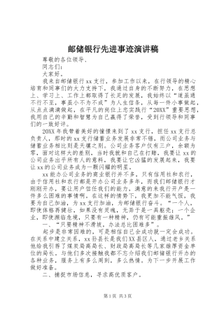 2024年邮储银行先进事迹演讲稿