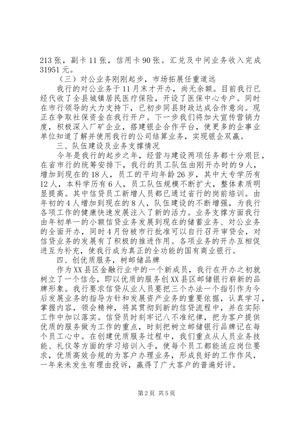 2024年邮储银行行长述职报告_第2页