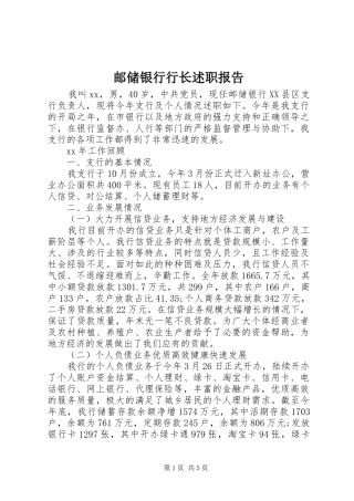 2024年邮储银行行长述职报告