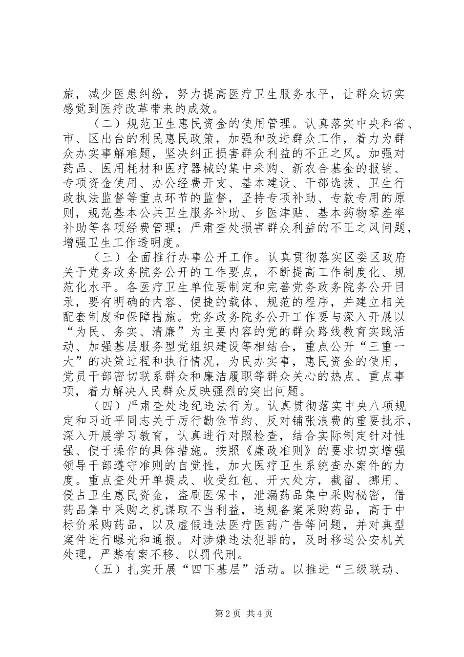 2024年卫生系统民主评议工作方案_第2页