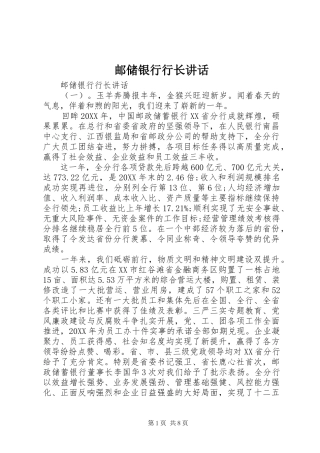 2024年邮储银行行长致辞