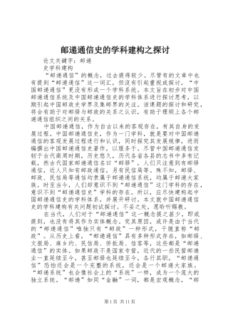 2024年邮递通信史的学科建构之探讨