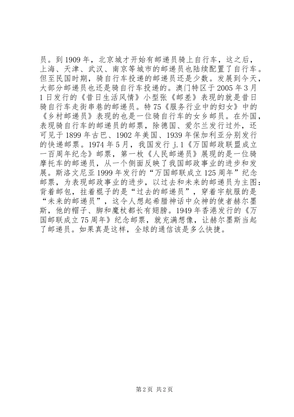 2024年邮递员工作检讨书_第2页