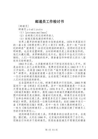 2024年邮递员工作检讨书