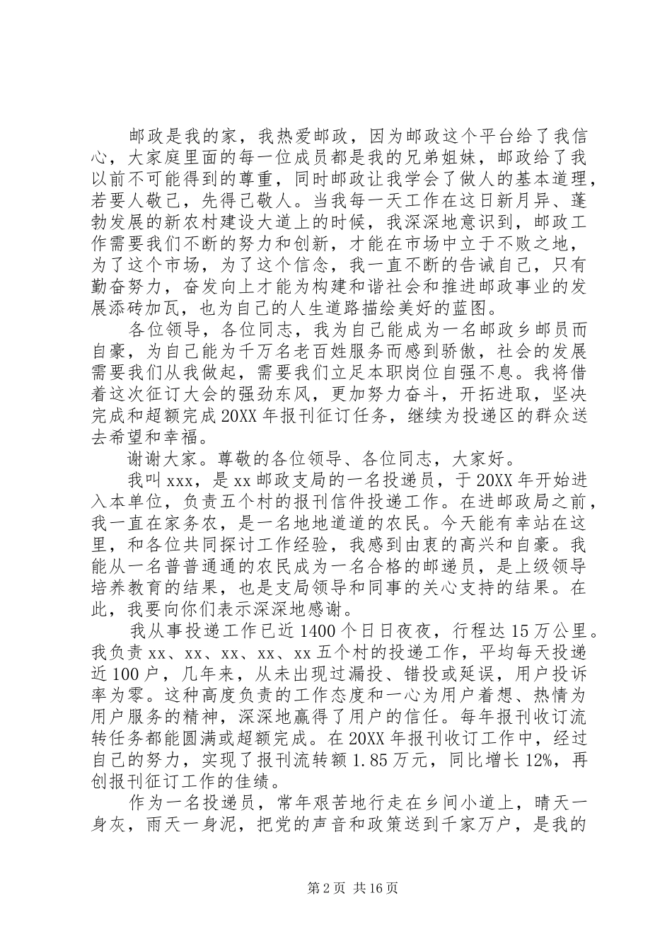 2024年邮递员骑车从邮局出发_第2页