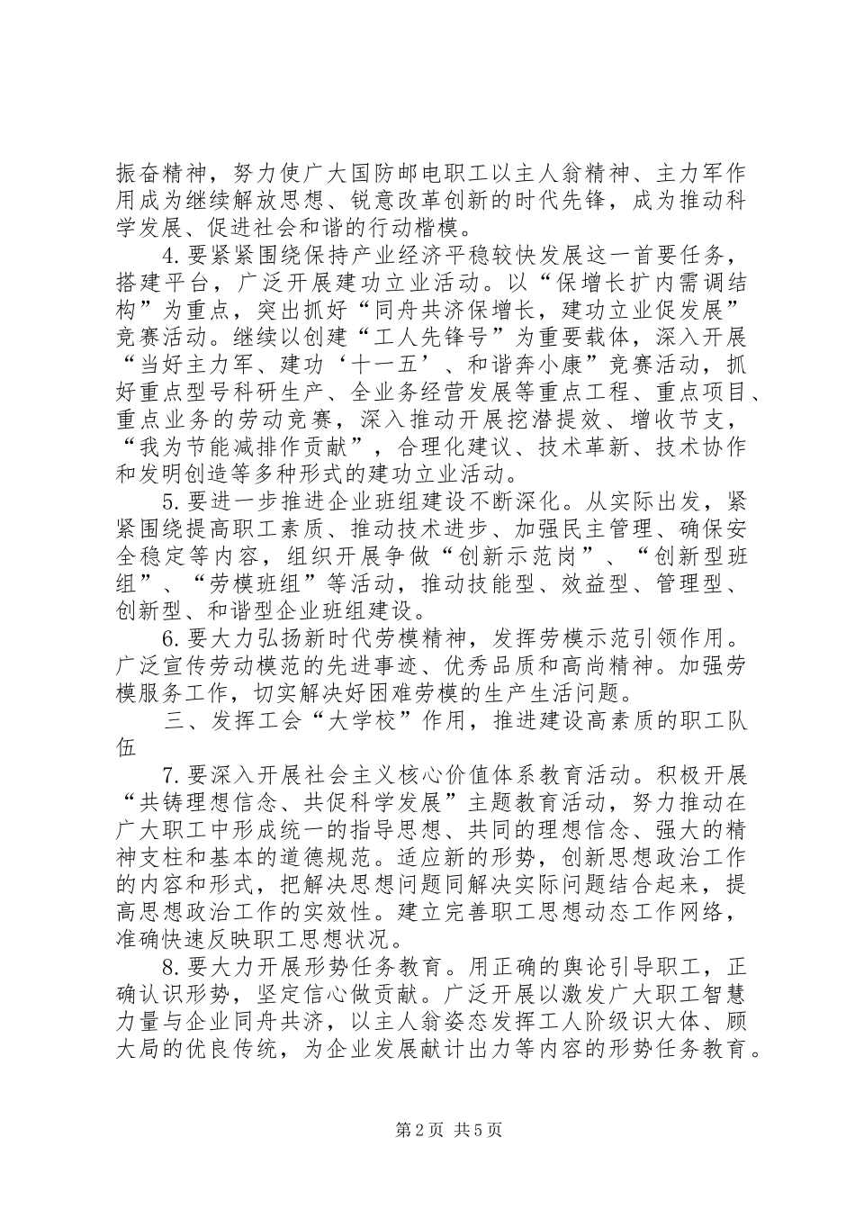 2024年邮电工会工作意见_第2页