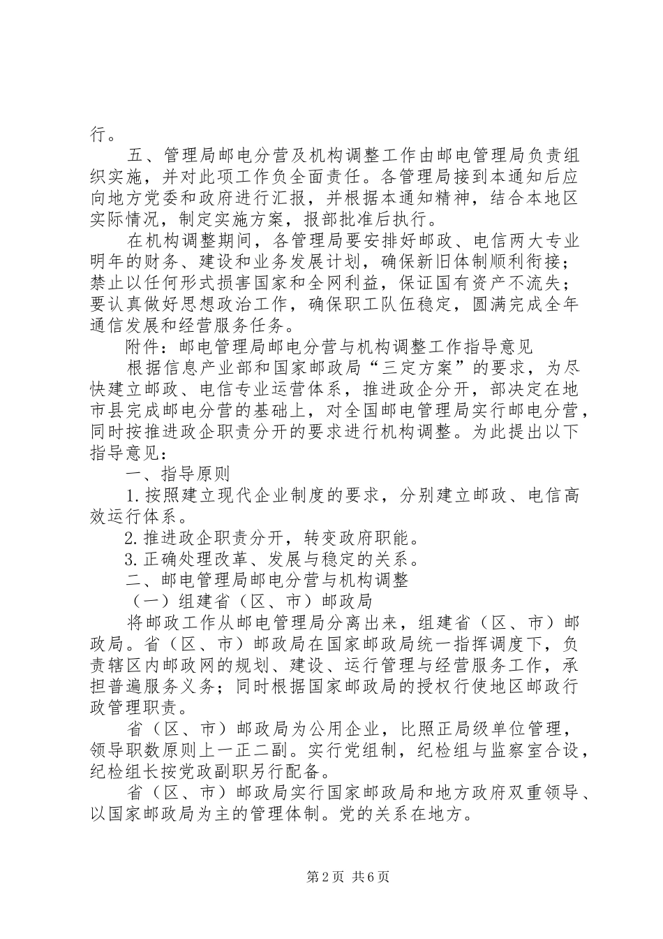 2024年邮电管理局邮电分营与机构调整_第2页