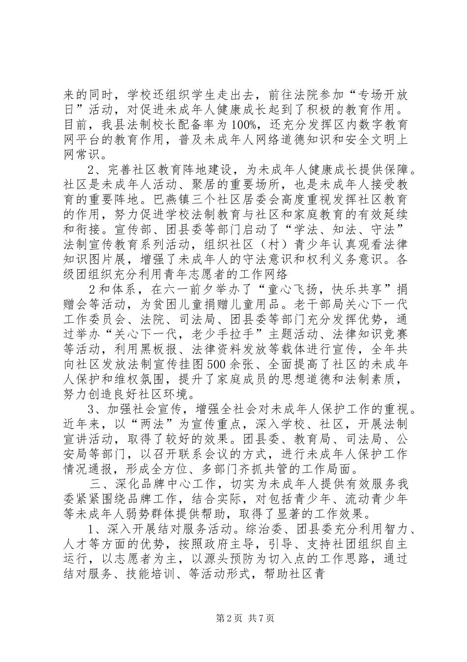 2024年未成年人工作问题及建议_第2页