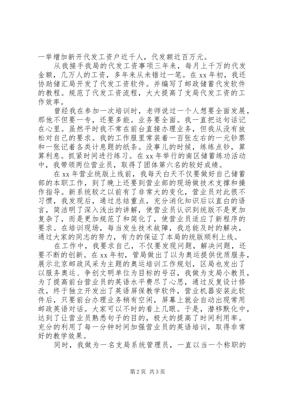 2024年邮电局储蓄部副主任先进事迹材料_第2页