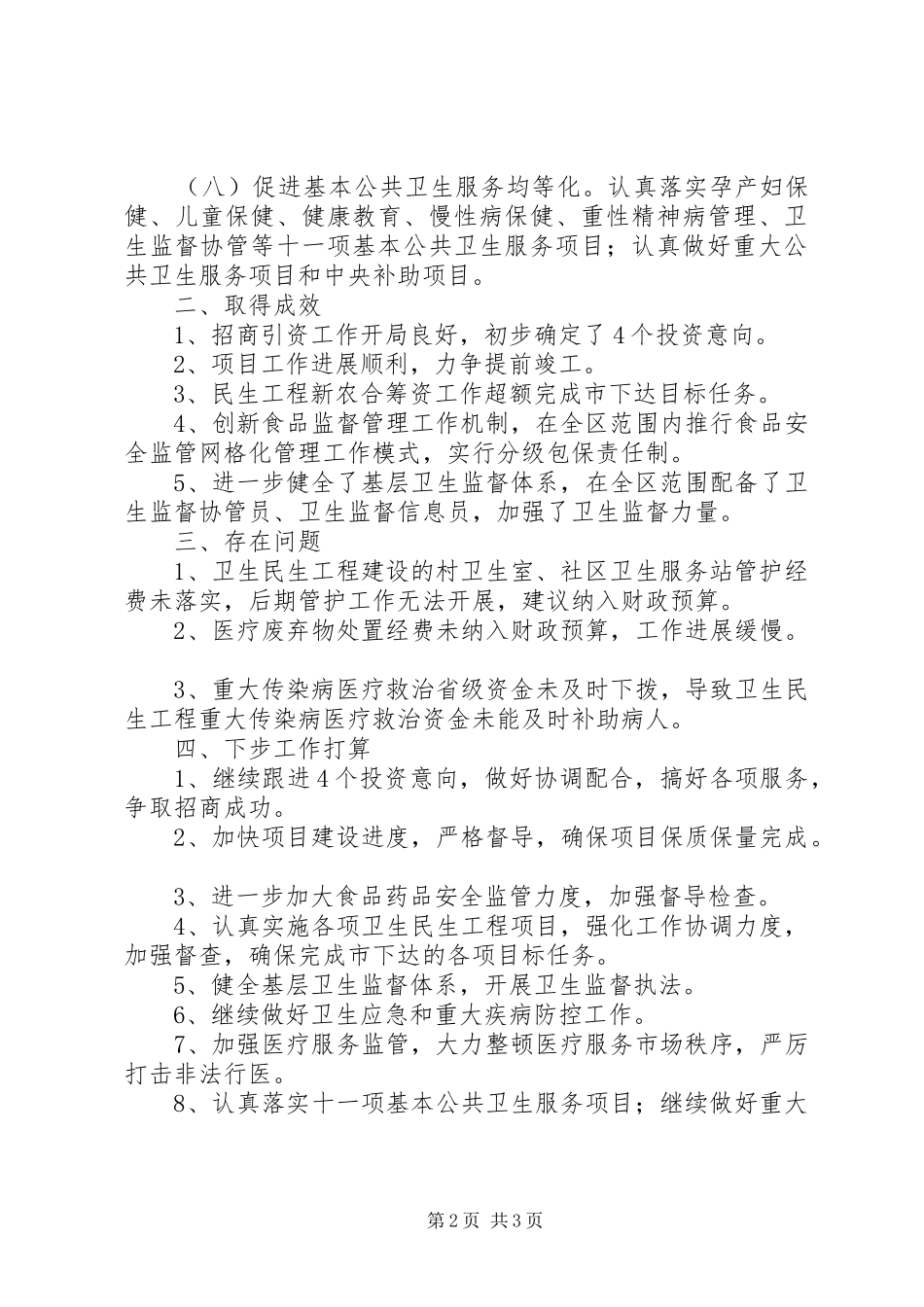 2024年卫生系统目标任务工作报告_第2页