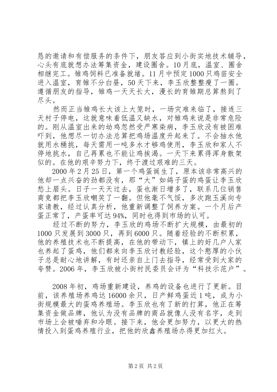 2024年邮电局服务先机个人事迹材料_第2页