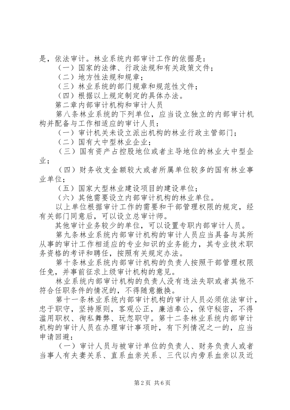 2024年卫生系统内部审计工作规定_第2页