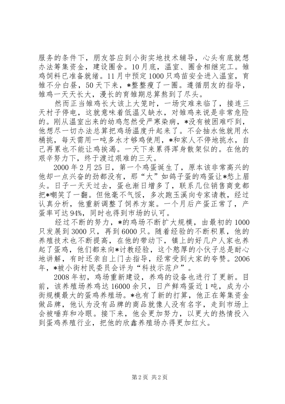 2024年邮电局服务先进的事迹材料_第2页