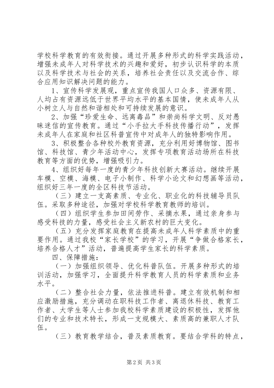2024年未成年人科学素质行动计划_第2页