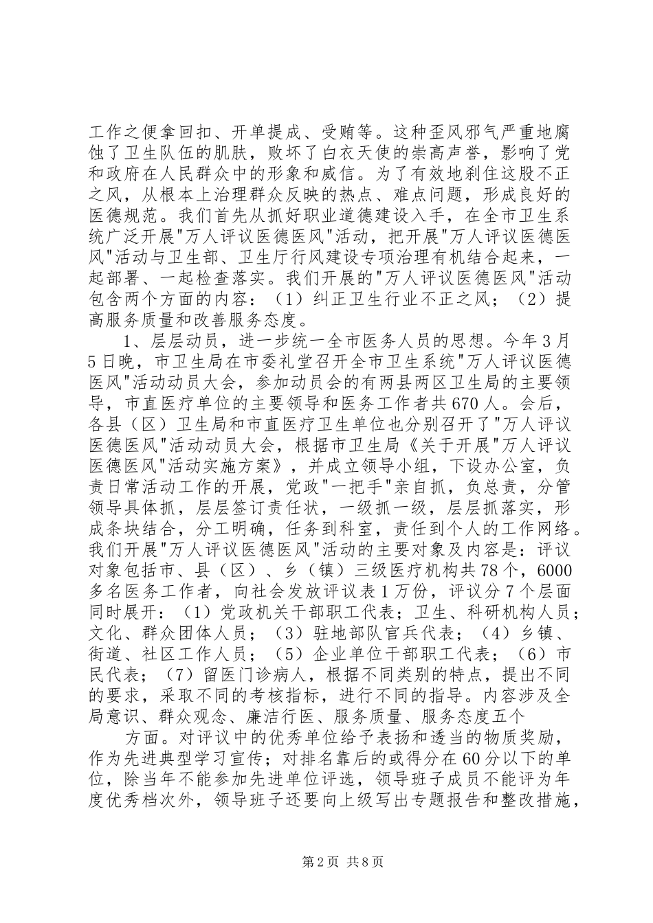 2024年卫生系统年上半年纠风专项治理工作总结_第2页