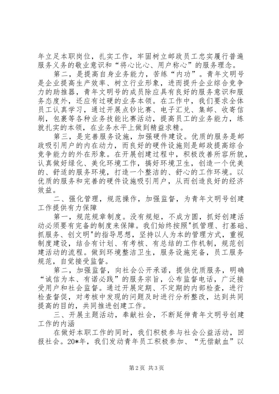 2024年邮电局营业组领导致辞_第2页