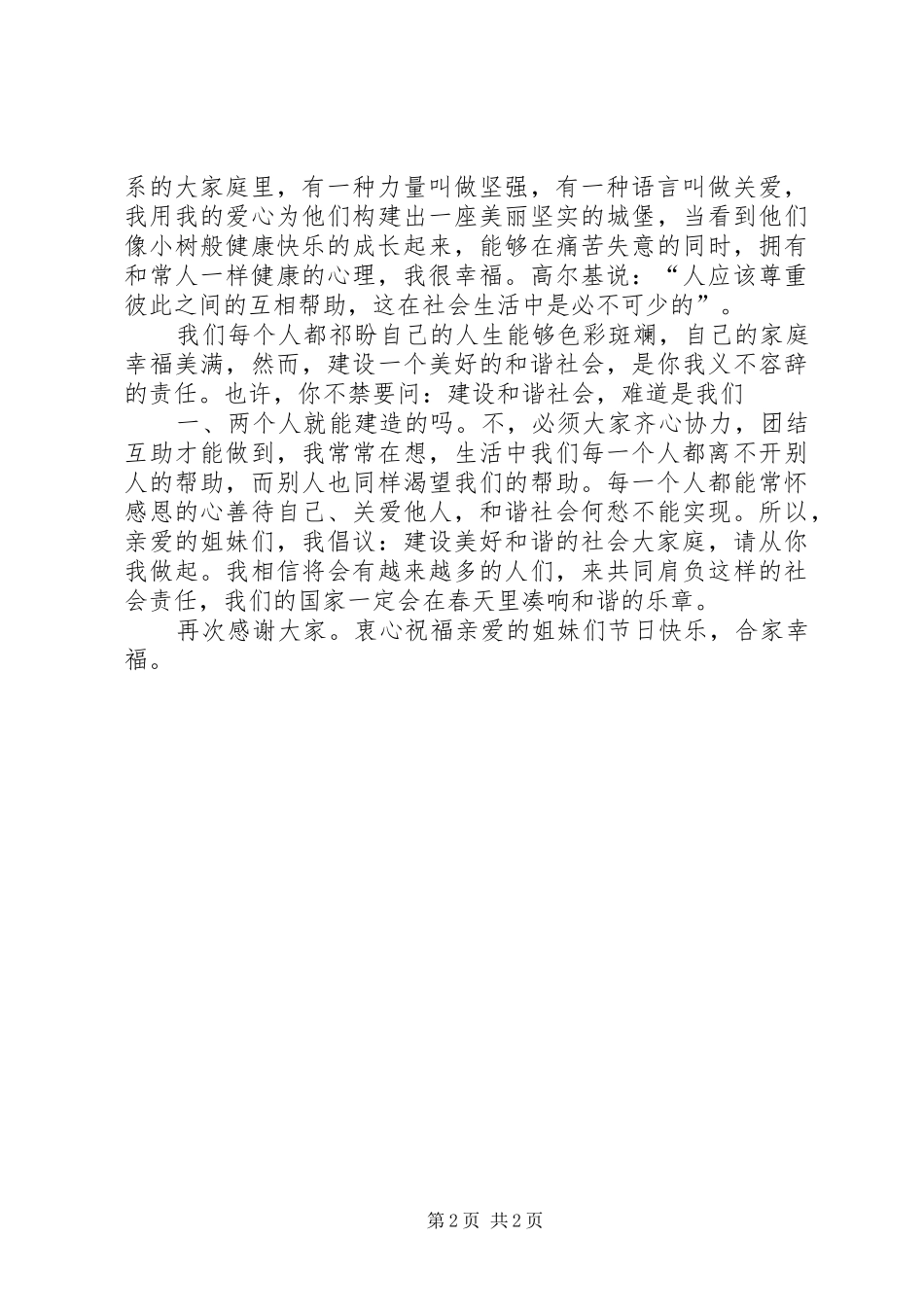 2024年卫生系统年终表彰工作会议主持词与卫生系统庆祝妇女节演讲稿_第2页