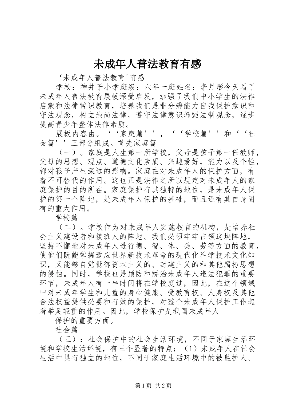 2024年未成年人普法教育有感_第1页