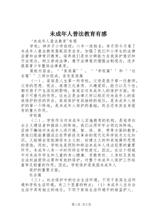 2024年未成年人普法教育有感