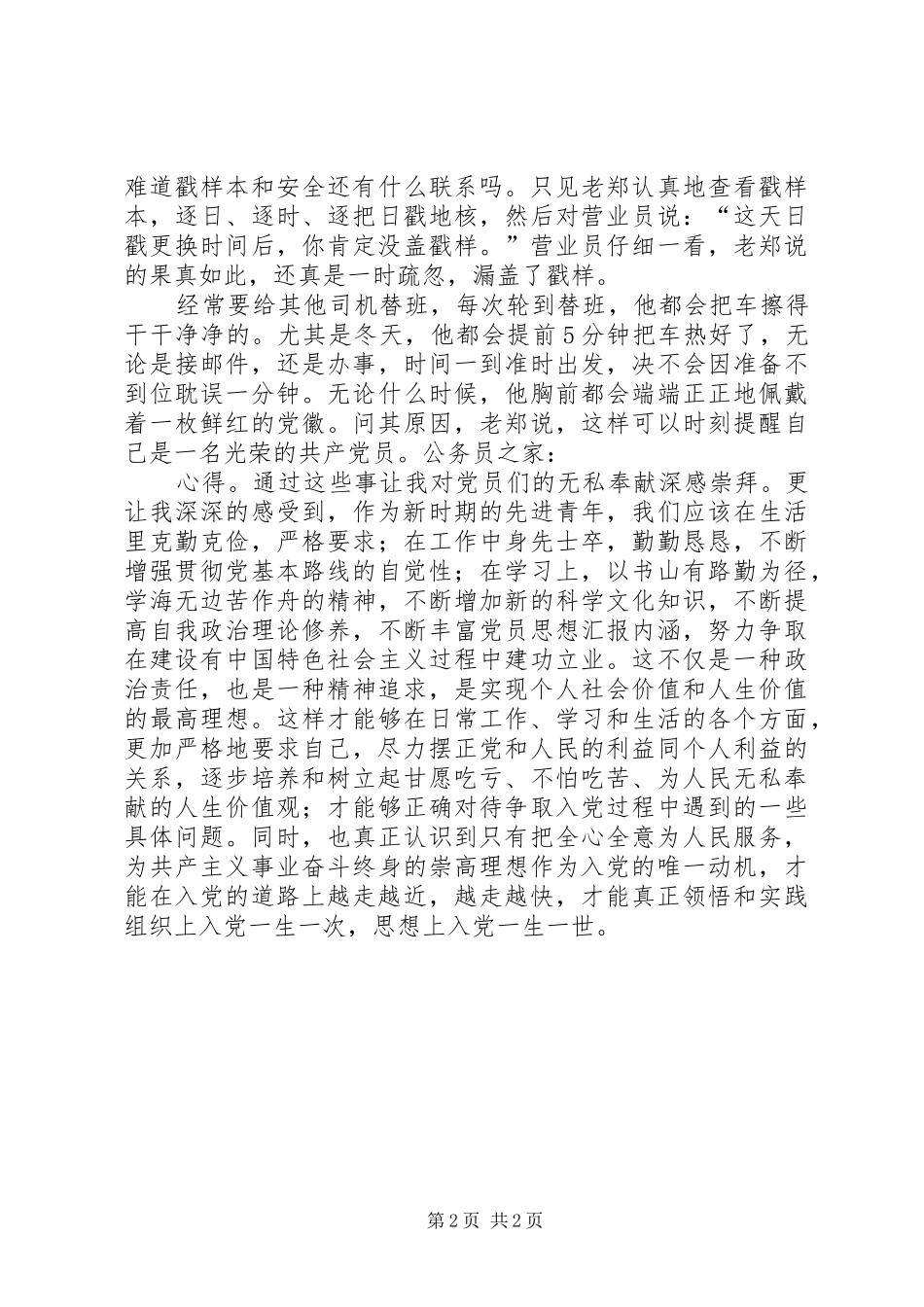2024年邮电支局党员思想汇报_第2页