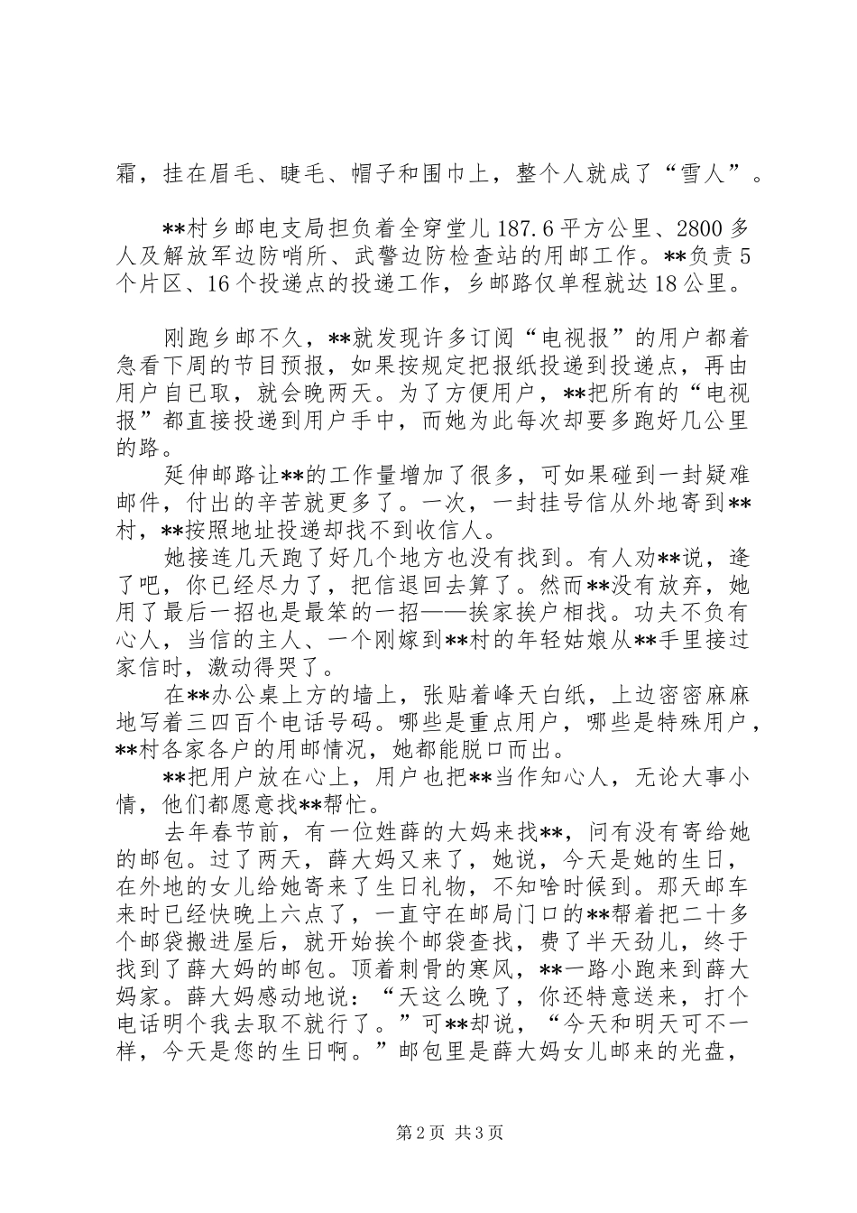 2024年邮电支局投递员勤恳敬业先进事迹材料_第2页