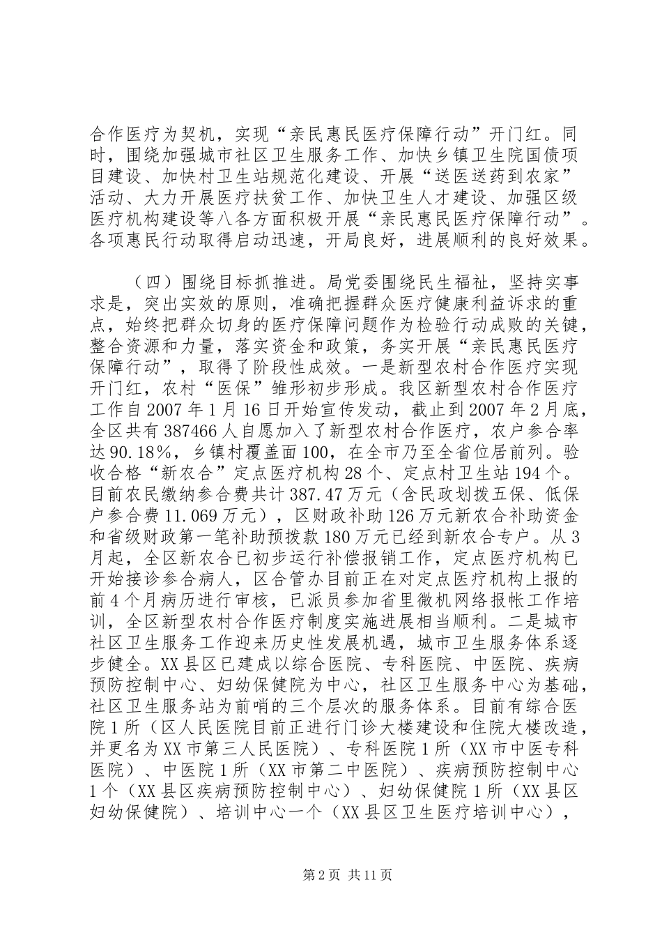 2024年卫生系统亲民惠民工程工作情况汇报_第2页