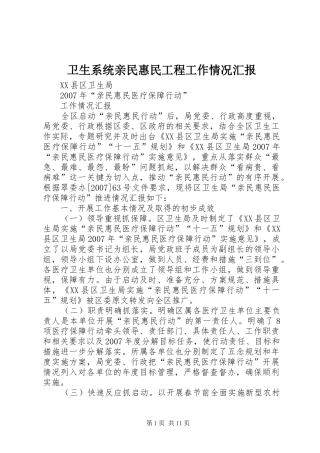 2024年卫生系统亲民惠民工程工作情况汇报
