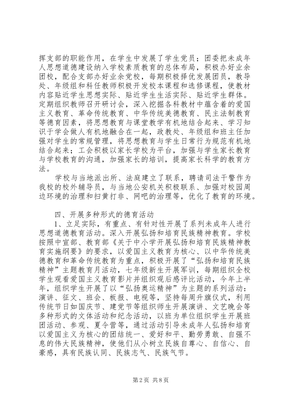 2024年未成年人思想道德工作方案篇_第2页