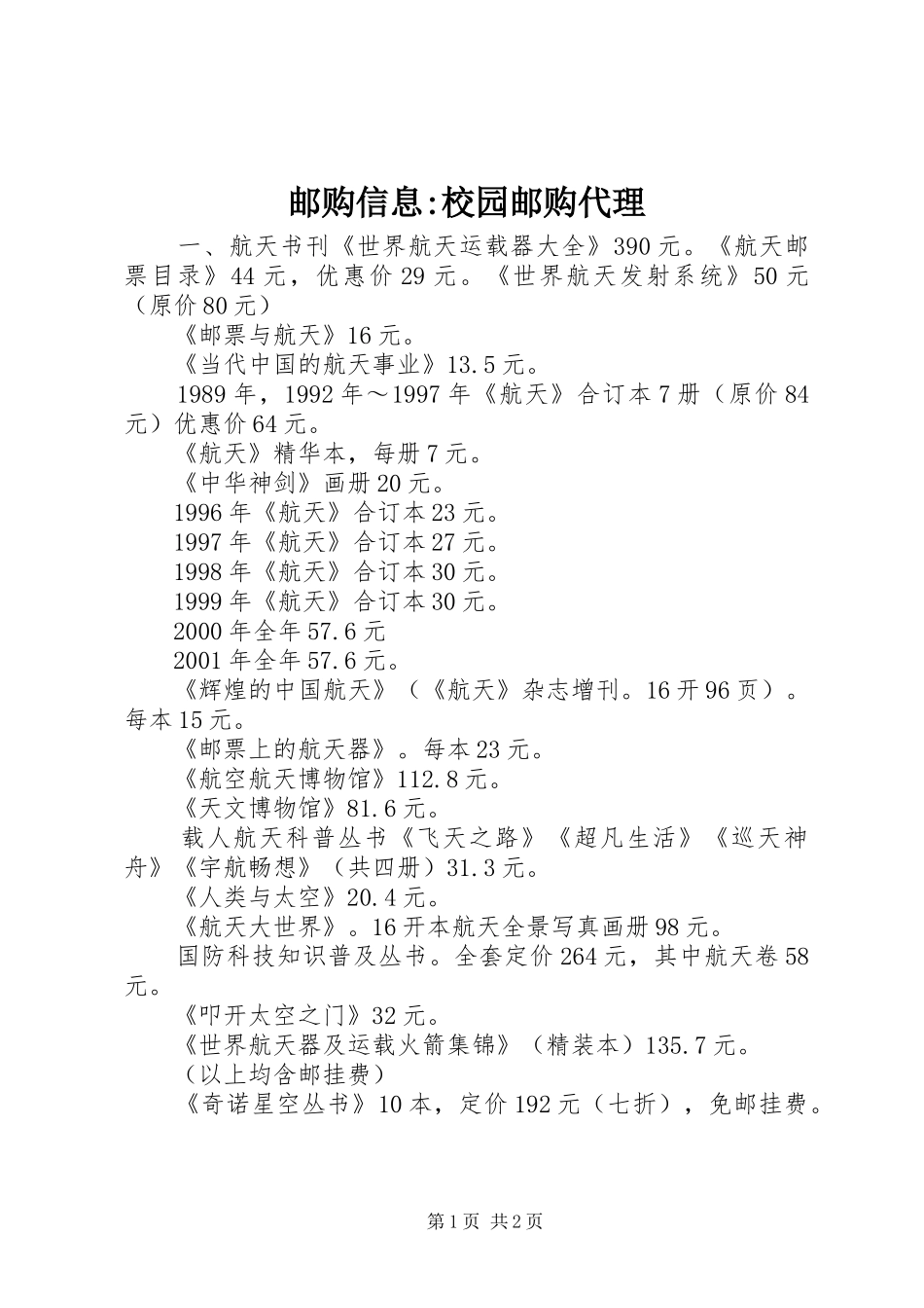 2024年邮购信息校园邮购代理_第1页