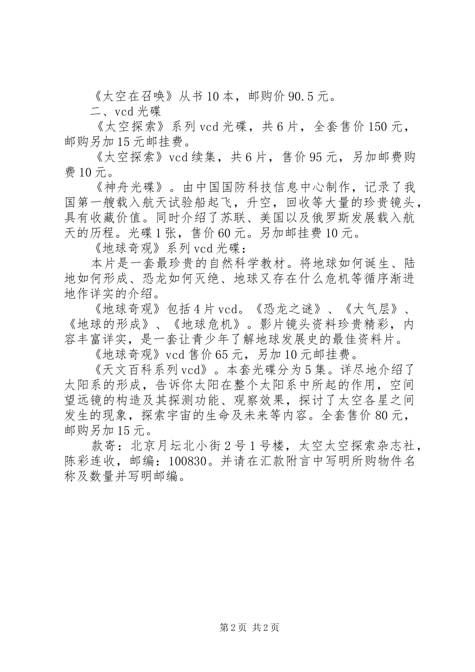 2024年邮购信息校园邮购代理_第2页