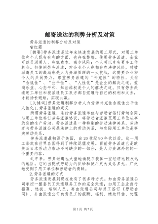 2024年邮寄送达的利弊分析及对策