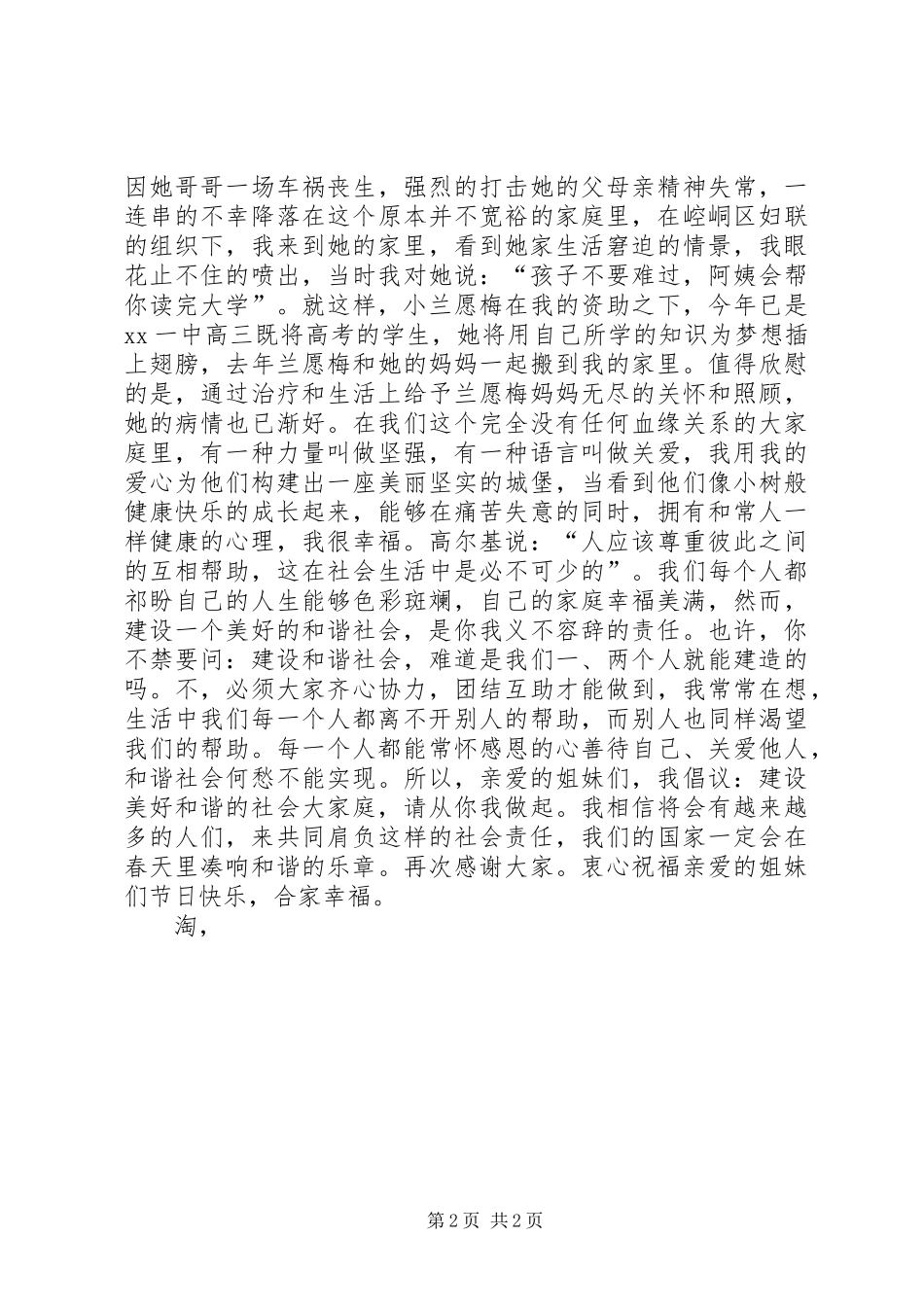 2024年卫生系统庆祝妇女节演讲稿_第2页