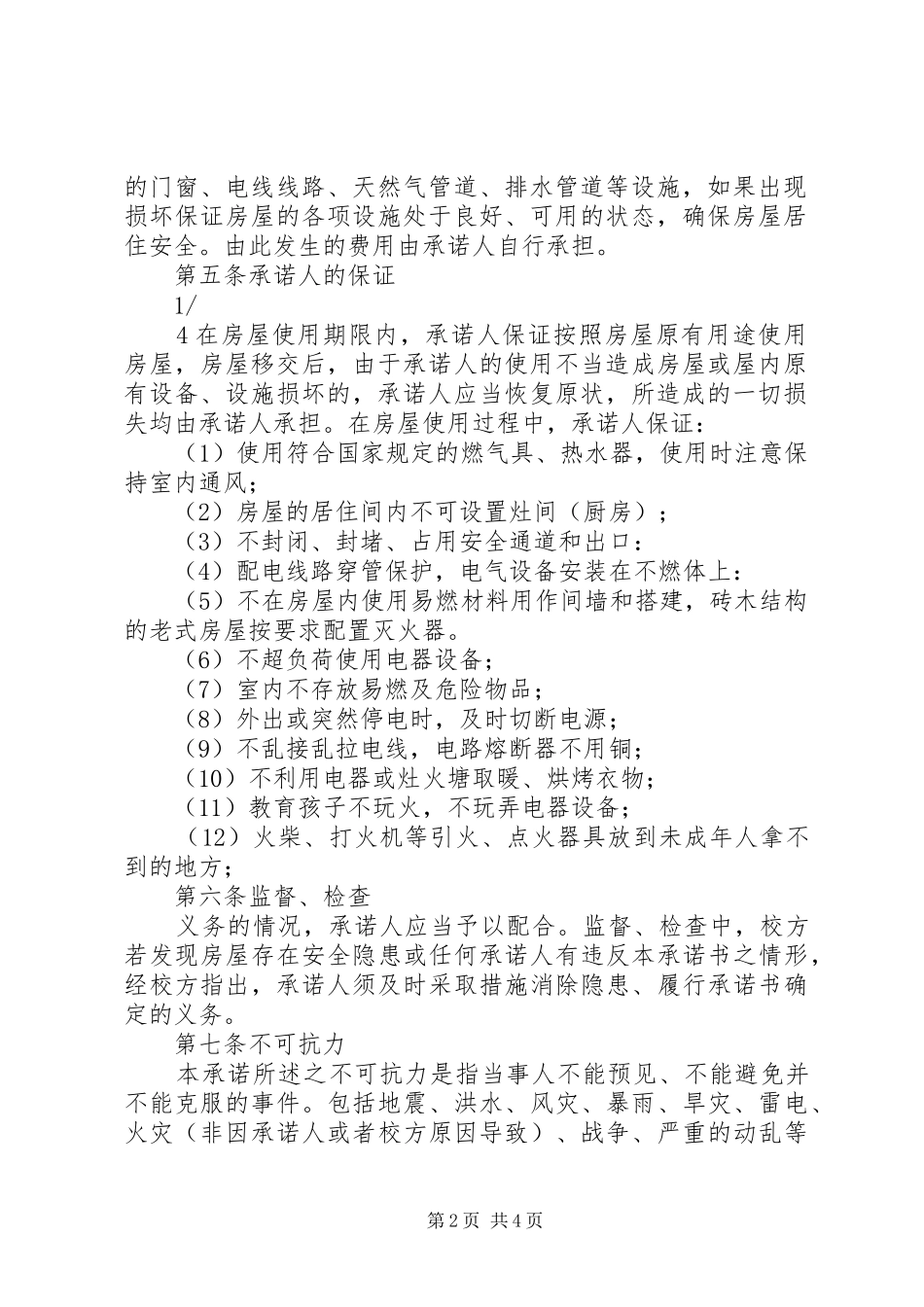 2024年邮件系统使用责任承诺书_第2页
