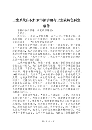 2024年卫生系统庆祝妇女节演讲稿与卫生院特色科室稿件