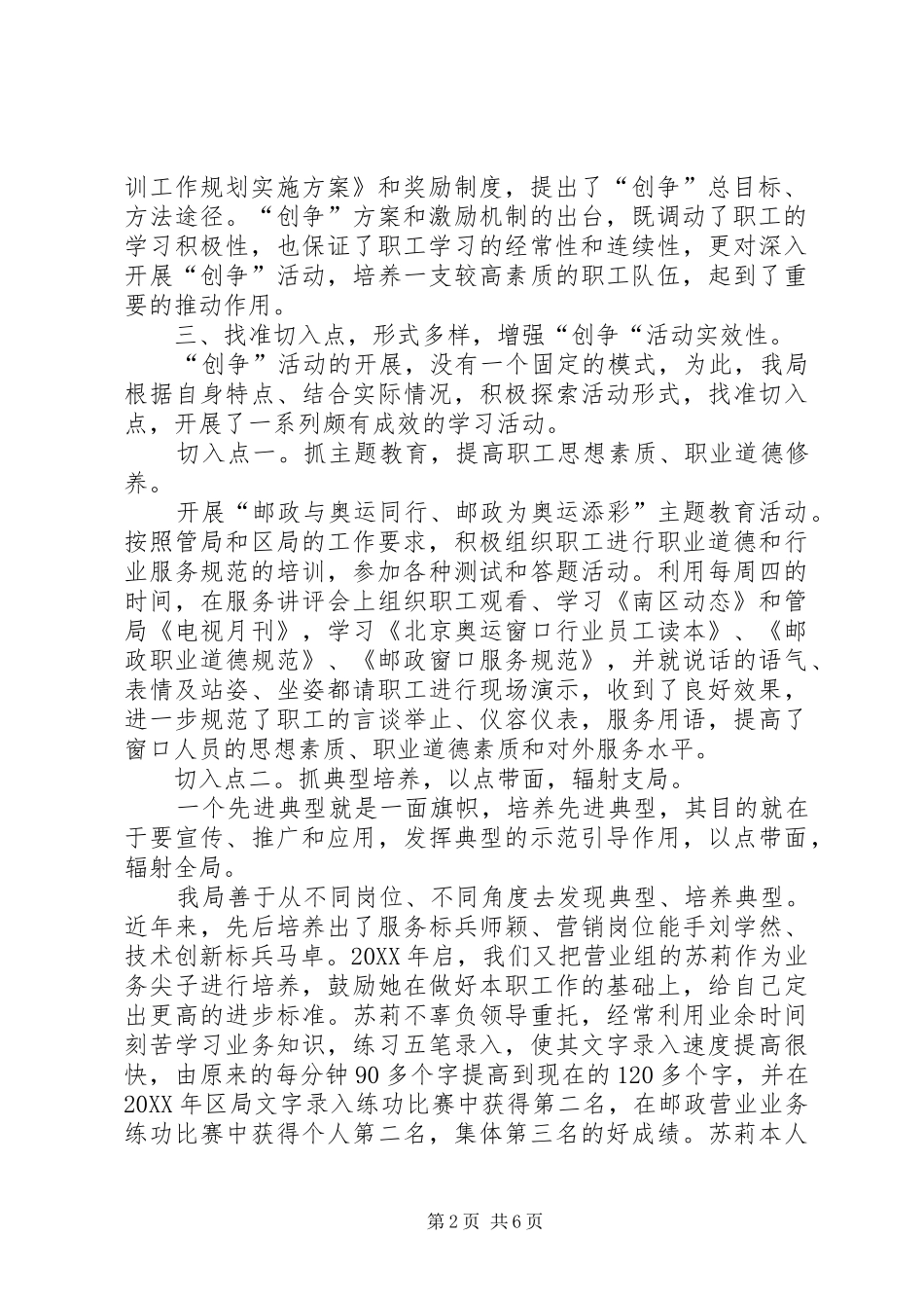 2024年邮局创争活动经验交流材料_第2页