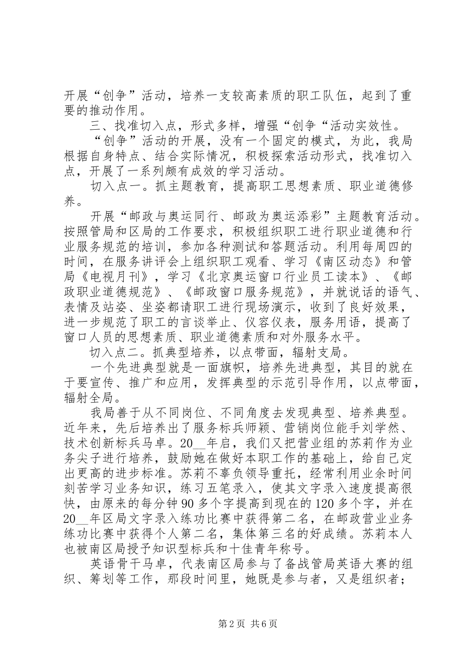 2024年邮局创争活动经验交流材料会议讲话稿范文_第2页